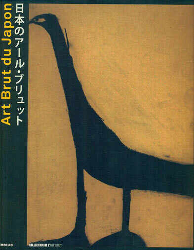 art brut du japon (fr / en / jp)